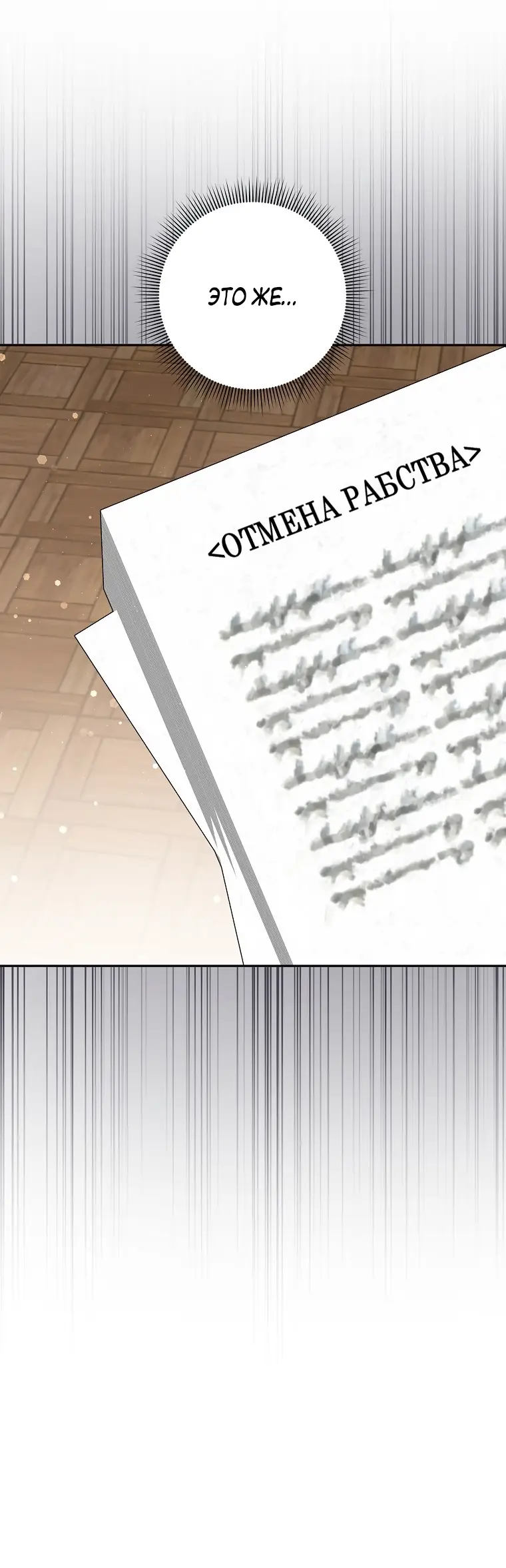 Страница 5 главы 57 манги Я не буду подбирать выброшенный мусор / Don't Pick Up The Trash Once Thrown Away