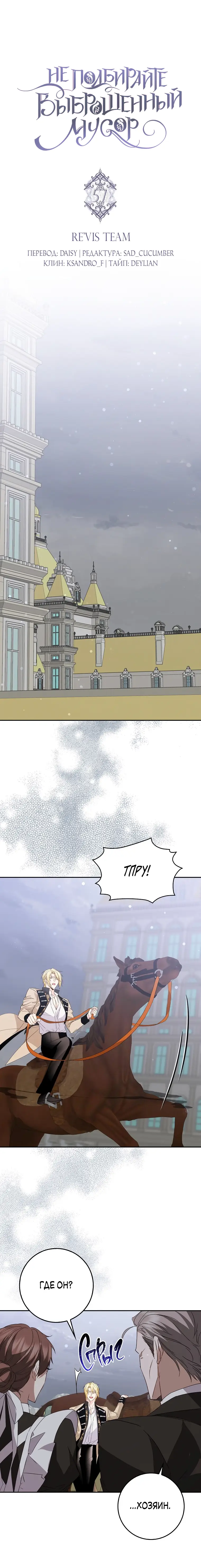 Страница 6 главы 57 манги Я не буду подбирать выброшенный мусор / Don't Pick Up The Trash Once Thrown Away