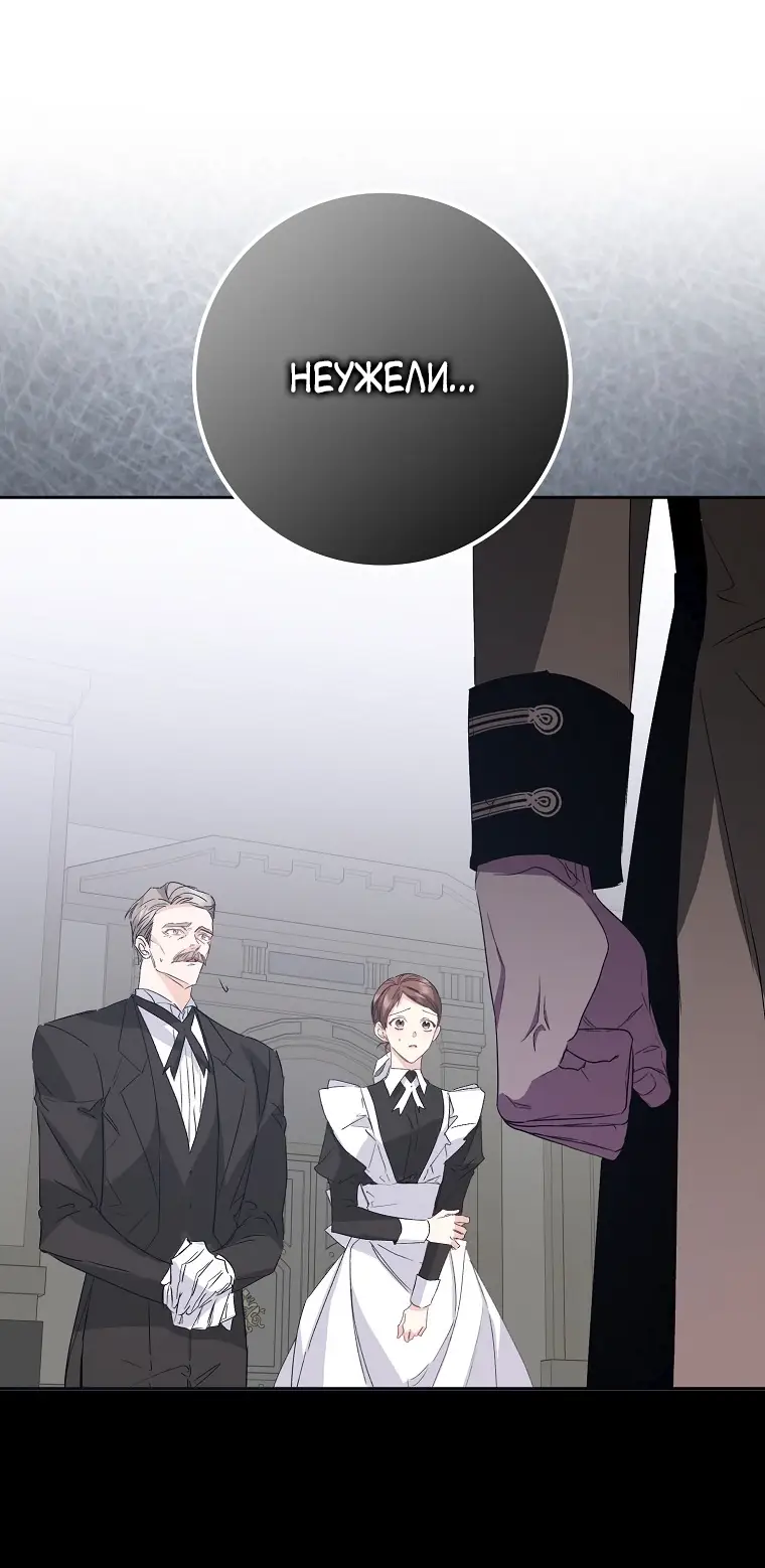 Страница 8 главы 57 манги Я не буду подбирать выброшенный мусор / Don't Pick Up The Trash Once Thrown Away