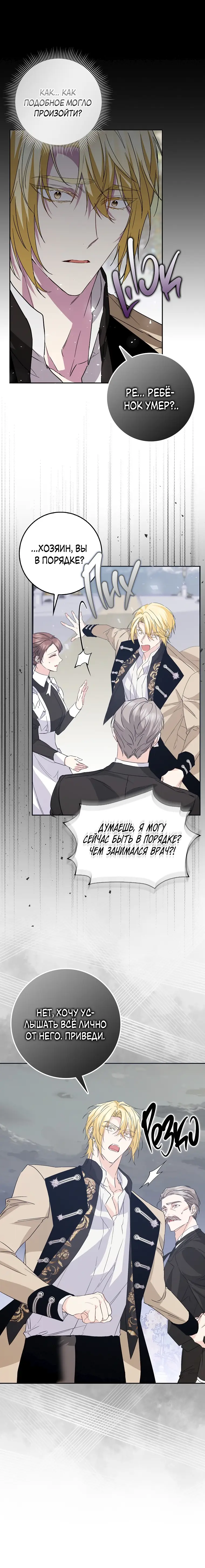 Страница 9 главы 57 манги Я не буду подбирать выброшенный мусор / Don't Pick Up The Trash Once Thrown Away