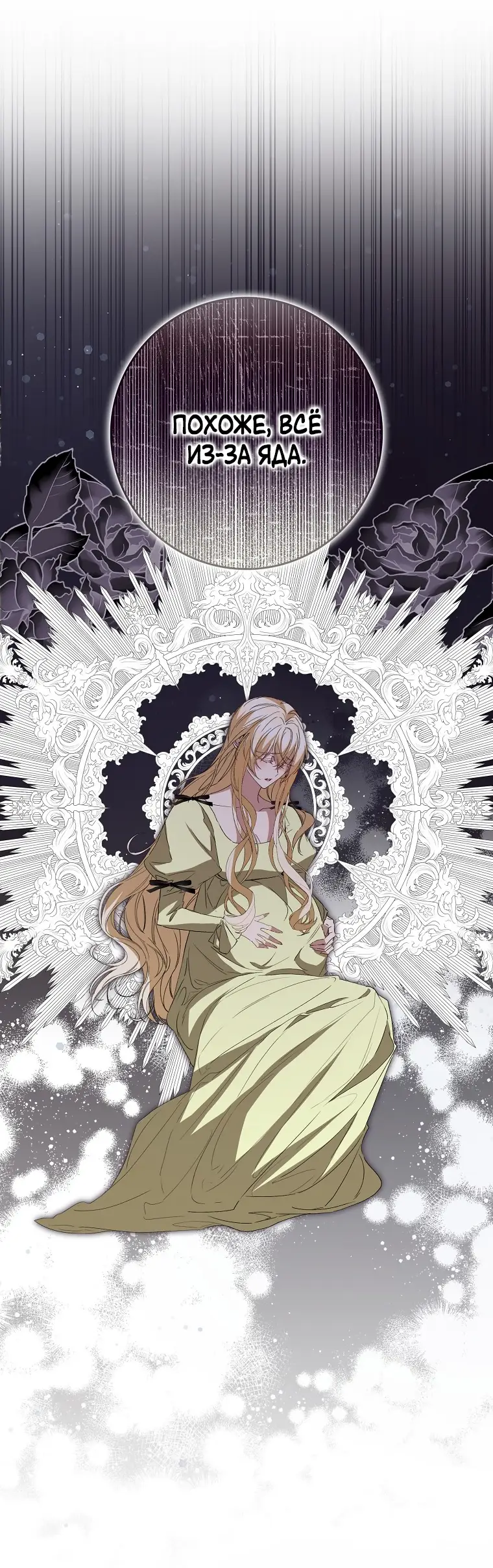 Страница 13 главы 57 манги Я не буду подбирать выброшенный мусор / Don't Pick Up The Trash Once Thrown Away