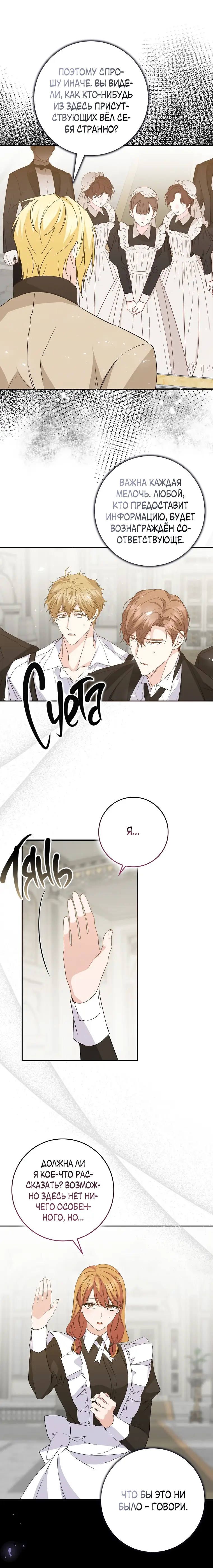 Страница 16 главы 57 манги Я не буду подбирать выброшенный мусор / Don't Pick Up The Trash Once Thrown Away