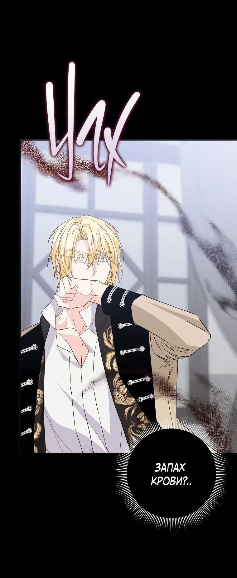 Страница 24 главы 57 манги Я не буду подбирать выброшенный мусор / Don't Pick Up The Trash Once Thrown Away