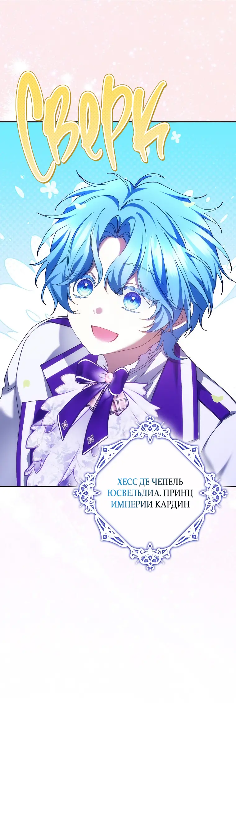 Страница 6 главы 72 манги Я не буду подбирать выброшенный мусор / Don't Pick Up The Trash Once Thrown Away