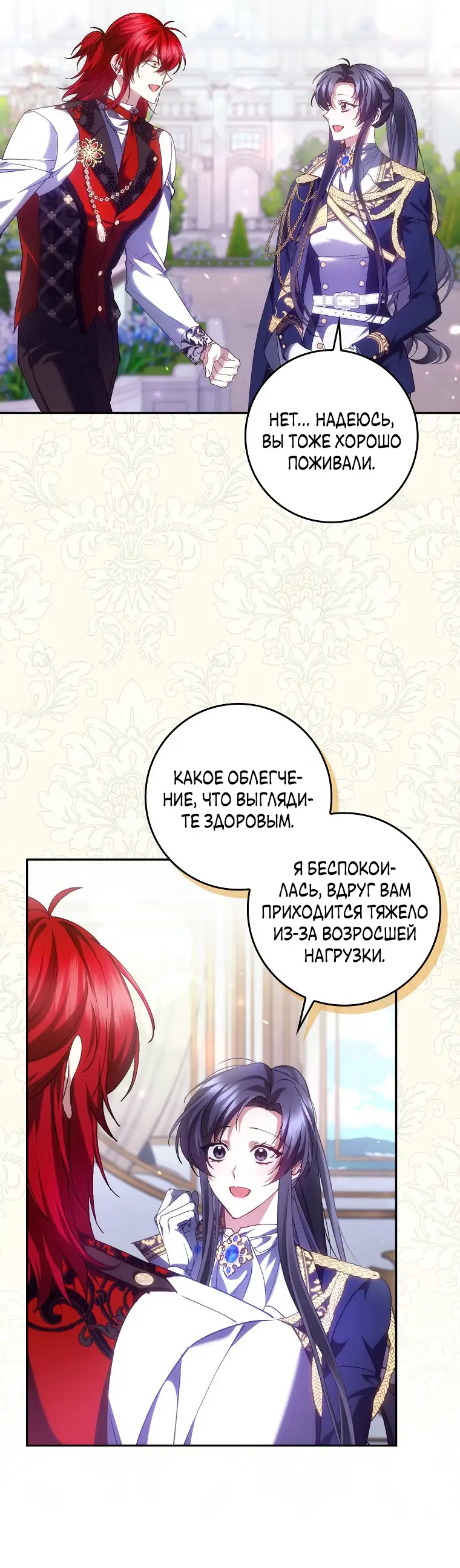 Страница 12 главы 72 манги Я не буду подбирать выброшенный мусор / Don't Pick Up The Trash Once Thrown Away