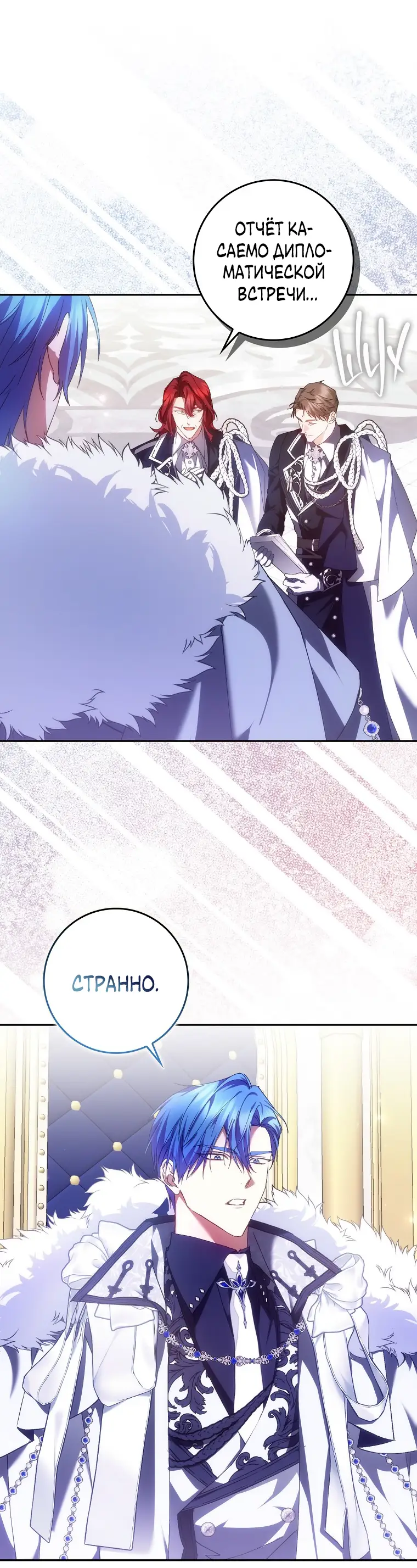 Страница 18 главы 72 манги Я не буду подбирать выброшенный мусор / Don't Pick Up The Trash Once Thrown Away