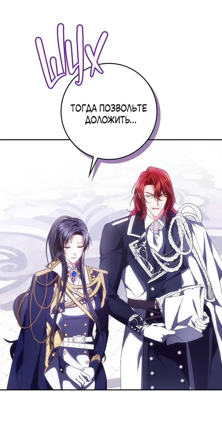 Страница 22 главы 72 манги Я не буду подбирать выброшенный мусор / Don't Pick Up The Trash Once Thrown Away