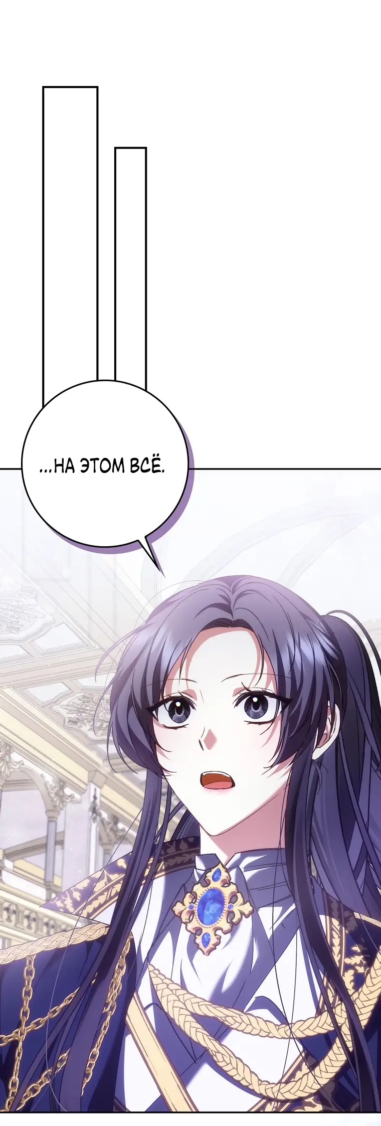 Страница 23 главы 72 манги Я не буду подбирать выброшенный мусор / Don't Pick Up The Trash Once Thrown Away