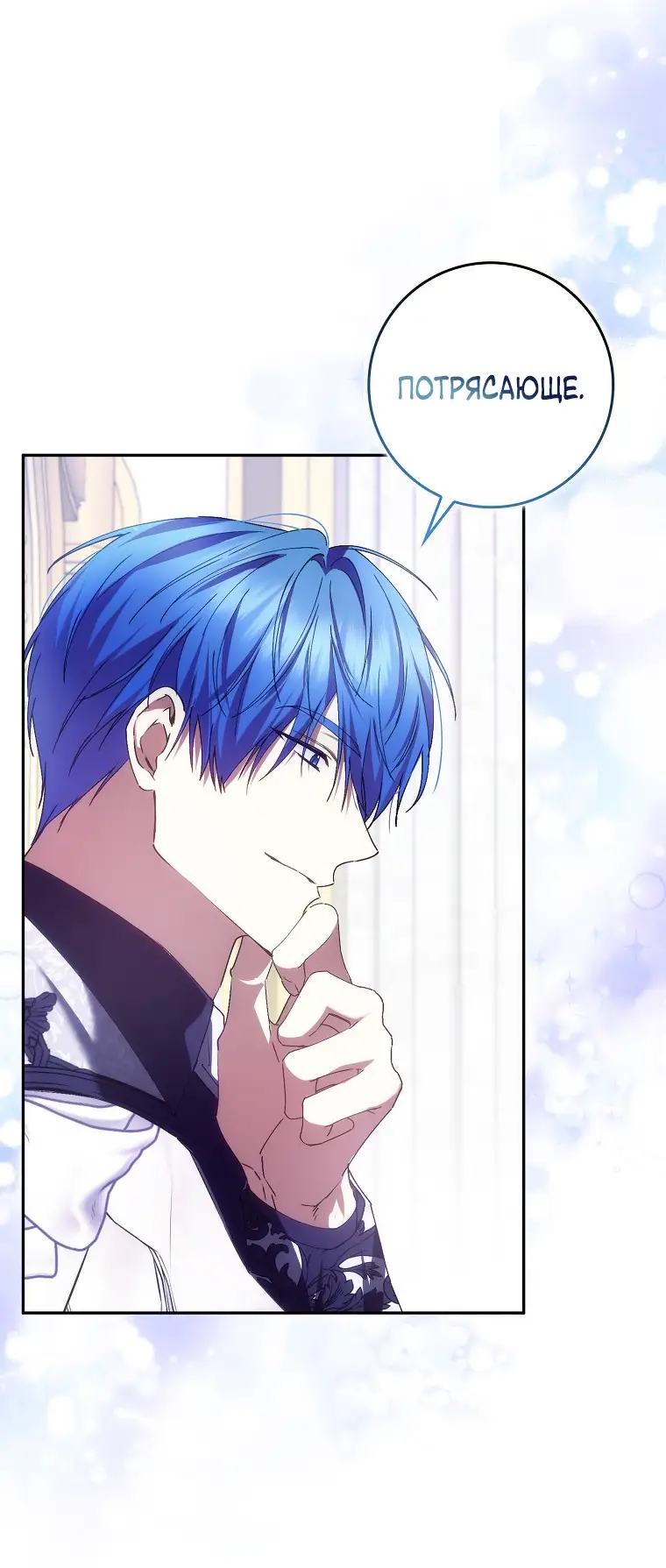 Страница 24 главы 72 манги Я не буду подбирать выброшенный мусор / Don't Pick Up The Trash Once Thrown Away