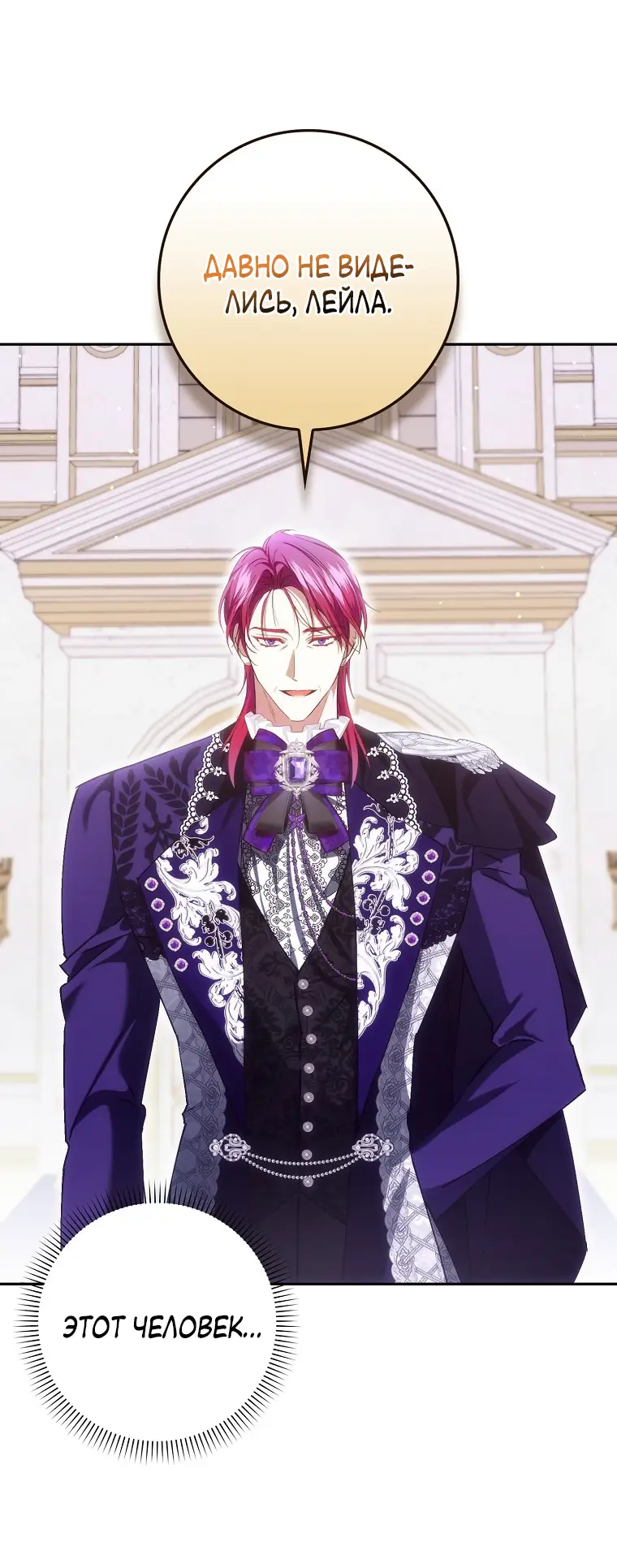 Страница 33 главы 72 манги Я не буду подбирать выброшенный мусор / Don't Pick Up The Trash Once Thrown Away