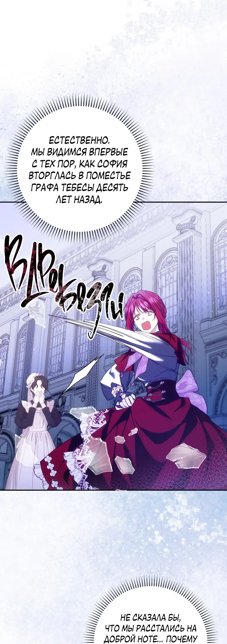 Страница 36 главы 72 манги Я не буду подбирать выброшенный мусор / Don't Pick Up The Trash Once Thrown Away