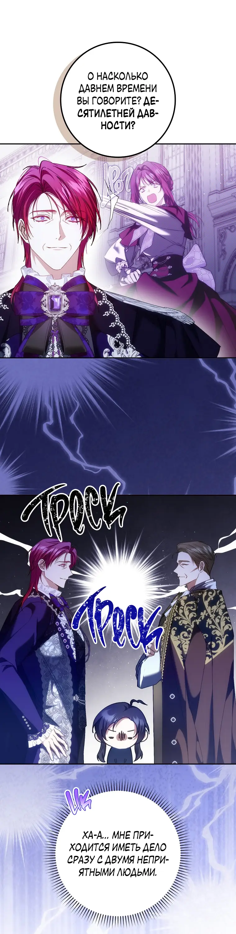 Страница 39 главы 72 манги Я не буду подбирать выброшенный мусор / Don't Pick Up The Trash Once Thrown Away