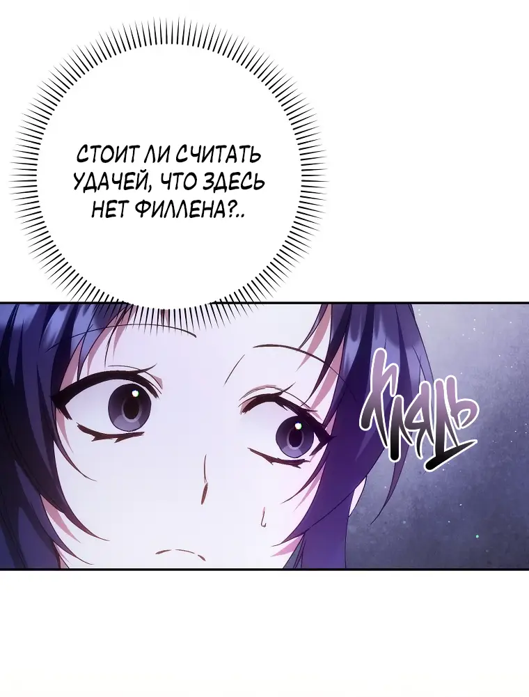 Страница 41 главы 72 манги Я не буду подбирать выброшенный мусор / Don't Pick Up The Trash Once Thrown Away