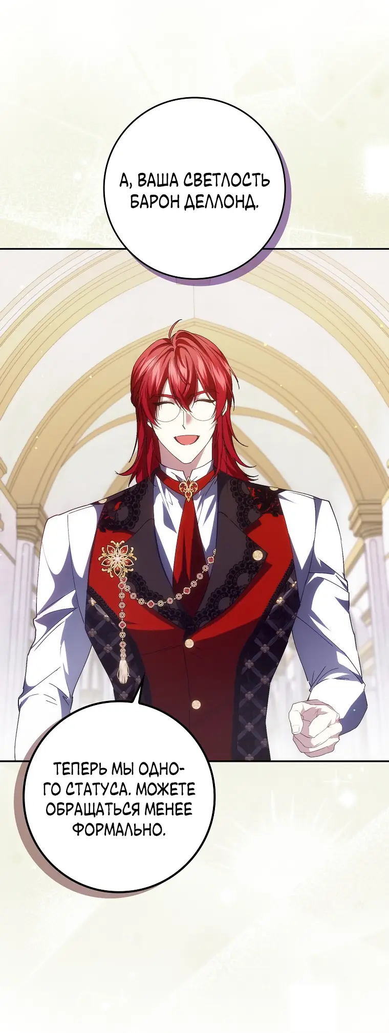 Страница 44 главы 72 манги Я не буду подбирать выброшенный мусор / Don't Pick Up The Trash Once Thrown Away