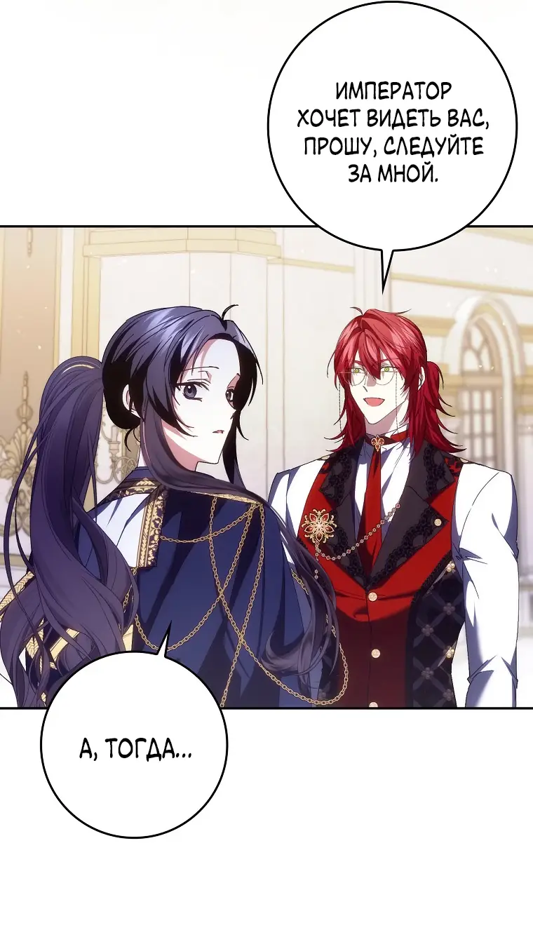 Страница 45 главы 72 манги Я не буду подбирать выброшенный мусор / Don't Pick Up The Trash Once Thrown Away