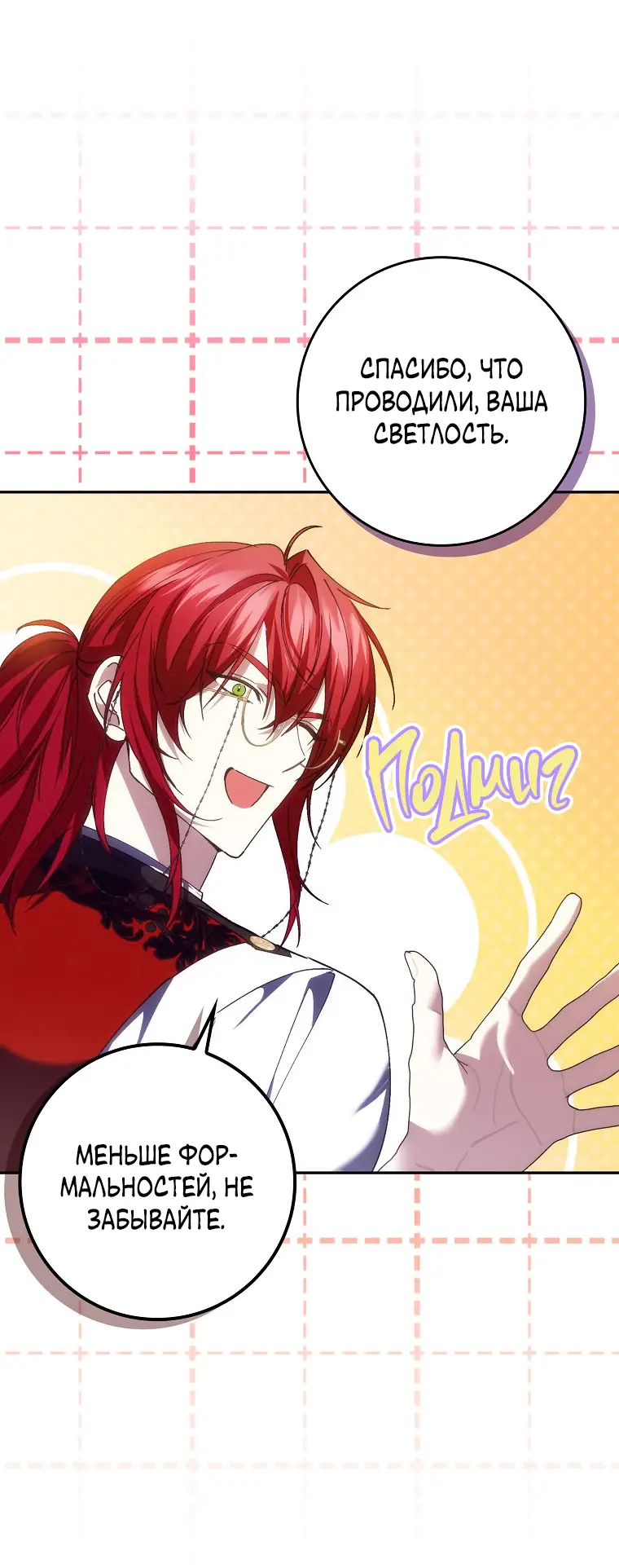 Страница 48 главы 72 манги Я не буду подбирать выброшенный мусор / Don't Pick Up The Trash Once Thrown Away