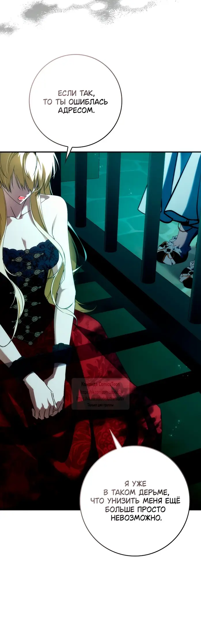 Страница 4 главы 112 манги Я не буду подбирать выброшенный мусор / Don't Pick Up The Trash Once Thrown Away