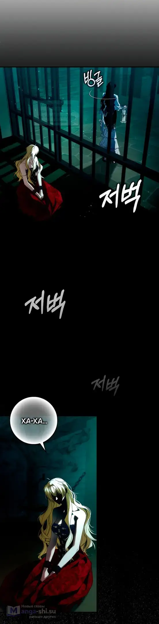 Страница 12 главы 112 манги Я не буду подбирать выброшенный мусор / Don't Pick Up The Trash Once Thrown Away