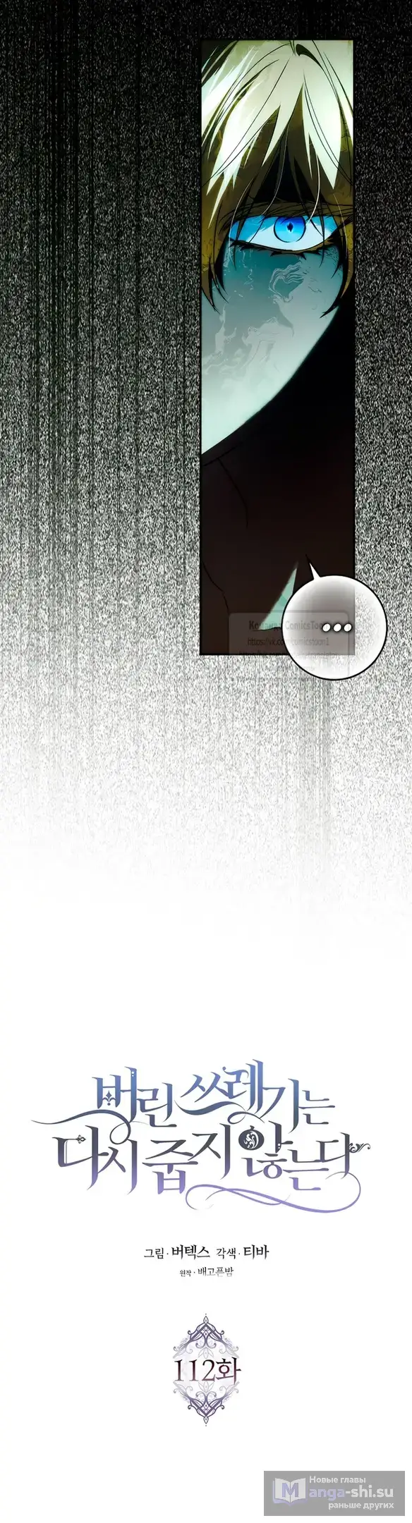 Страница 13 главы 112 манги Я не буду подбирать выброшенный мусор / Don't Pick Up The Trash Once Thrown Away