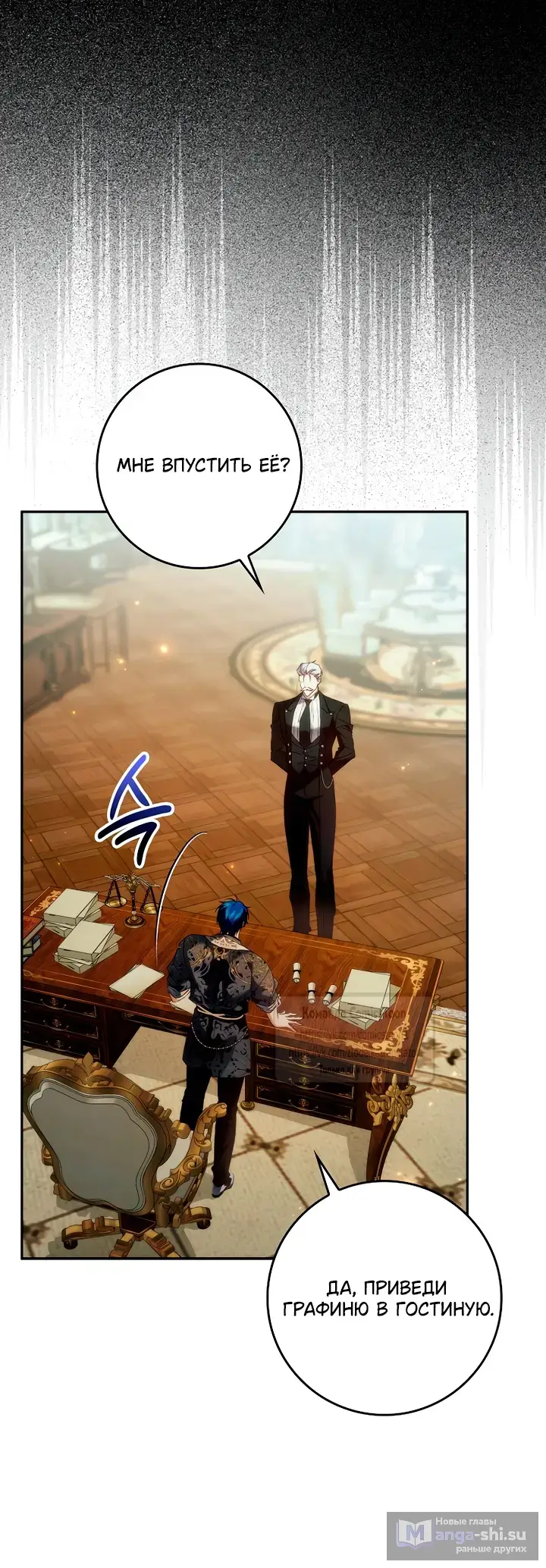 Страница 19 главы 112 манги Я не буду подбирать выброшенный мусор / Don't Pick Up The Trash Once Thrown Away