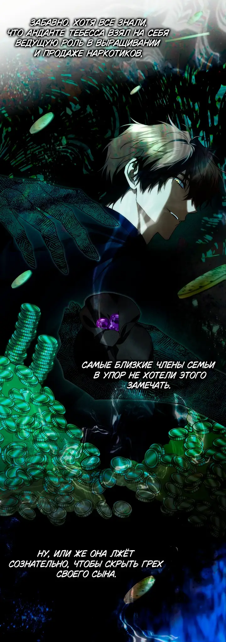 Страница 25 главы 112 манги Я не буду подбирать выброшенный мусор / Don't Pick Up The Trash Once Thrown Away