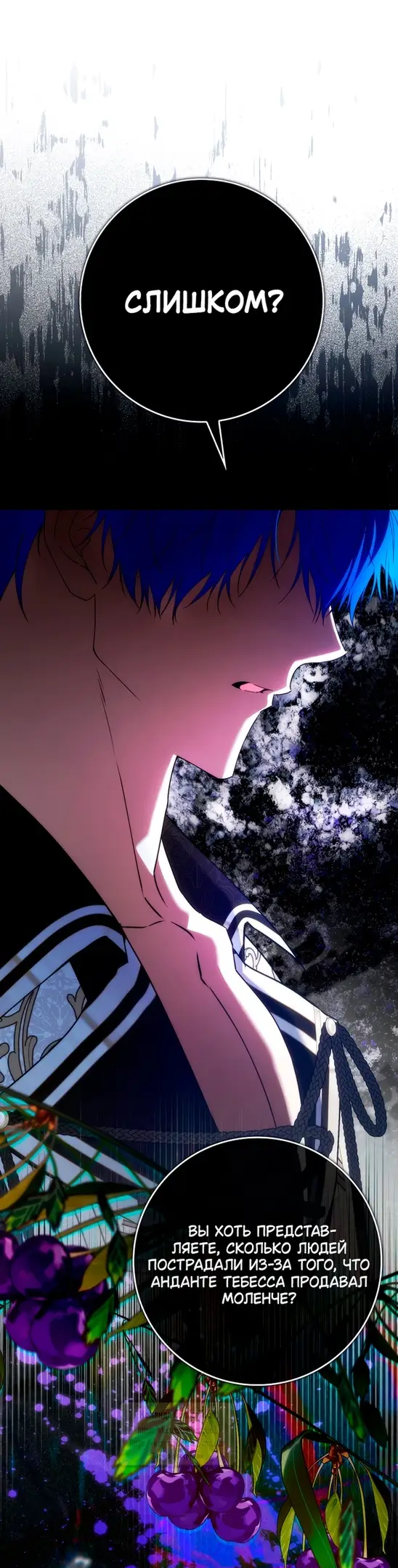 Страница 31 главы 112 манги Я не буду подбирать выброшенный мусор / Don't Pick Up The Trash Once Thrown Away