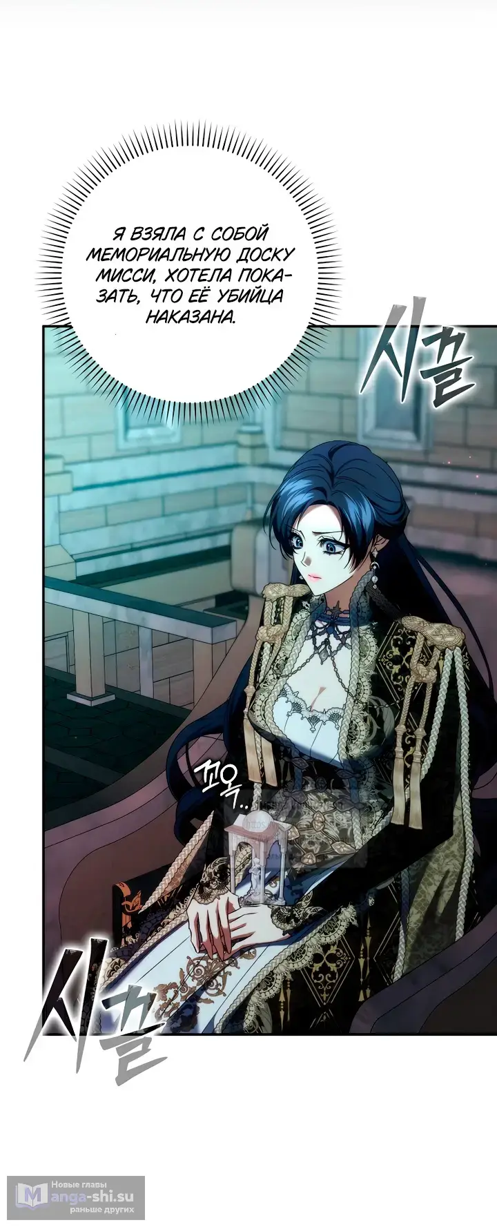 Страница 39 главы 112 манги Я не буду подбирать выброшенный мусор / Don't Pick Up The Trash Once Thrown Away