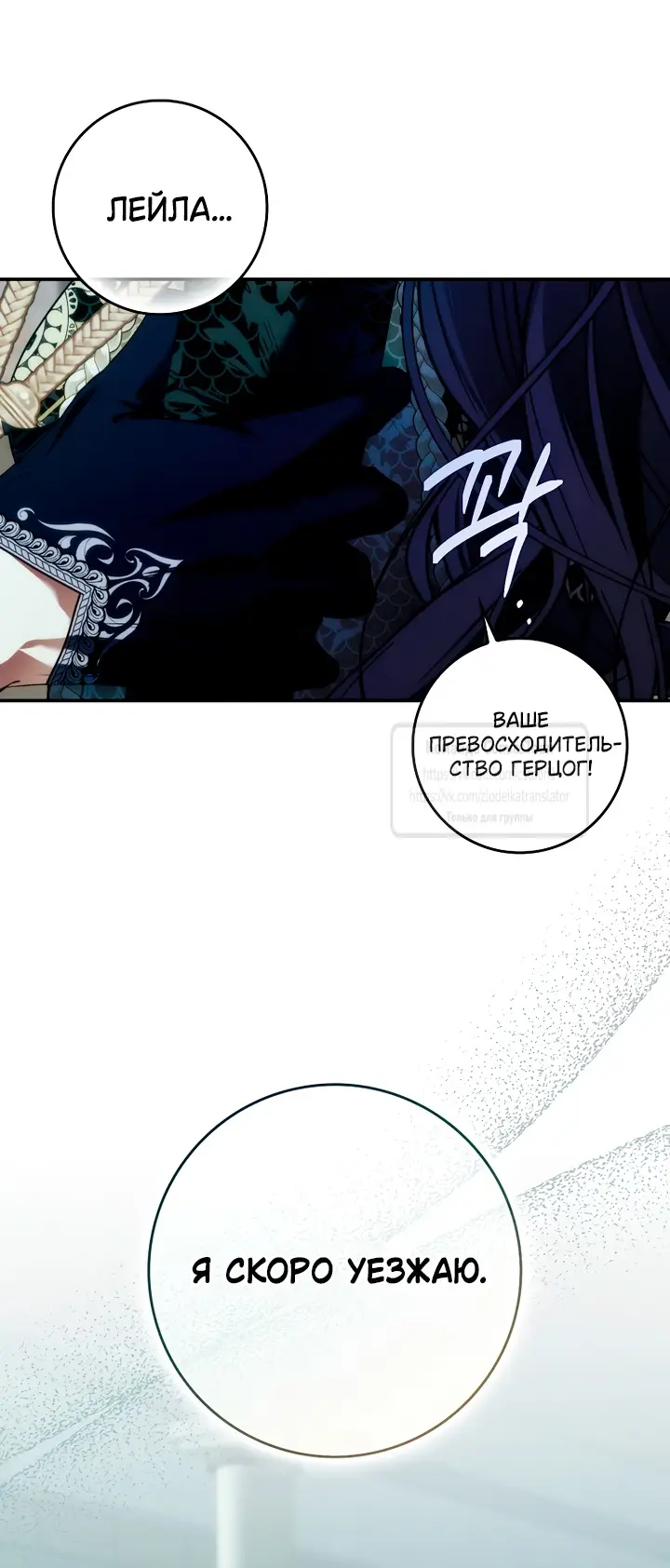 Страница 51 главы 112 манги Я не буду подбирать выброшенный мусор / Don't Pick Up The Trash Once Thrown Away