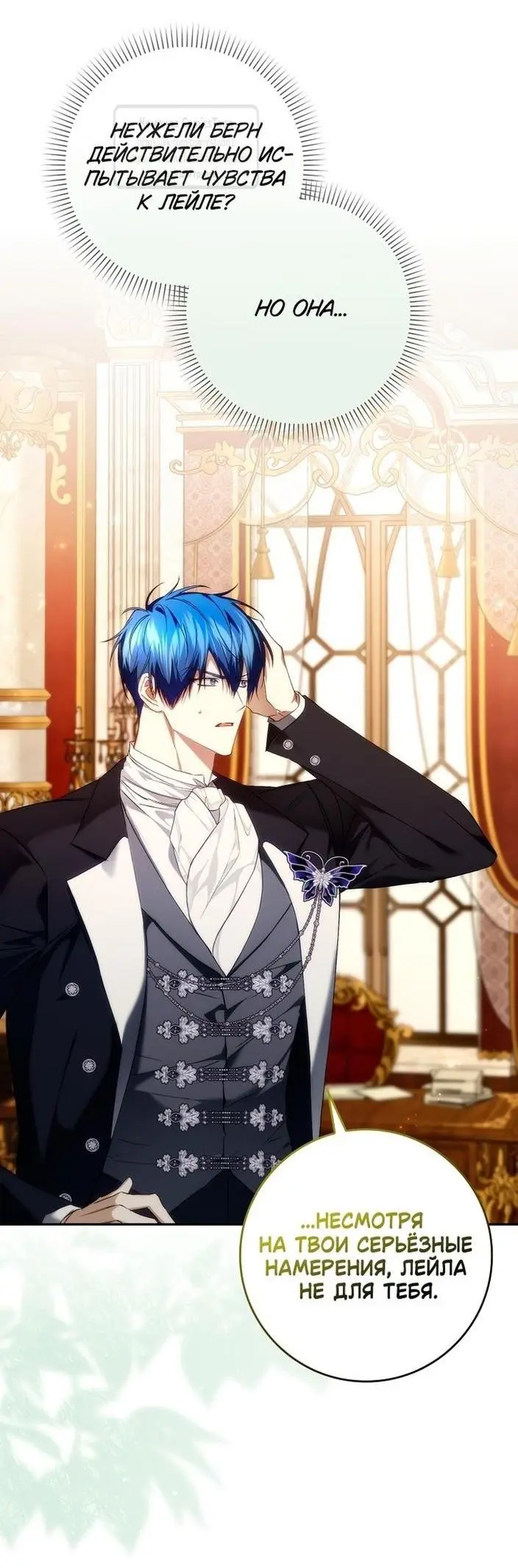 Страница 4 главы 94 манги Я не буду подбирать выброшенный мусор / Don't Pick Up The Trash Once Thrown Away