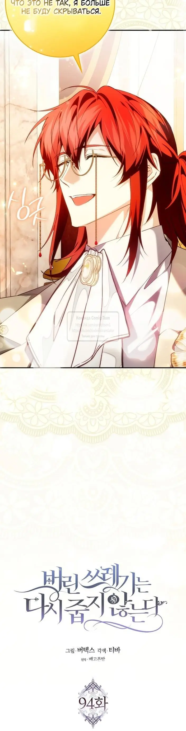 Страница 8 главы 94 манги Я не буду подбирать выброшенный мусор / Don't Pick Up The Trash Once Thrown Away