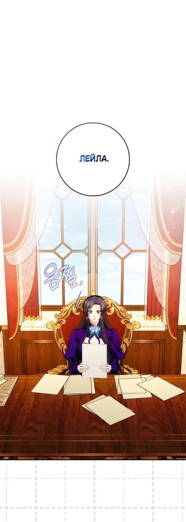 Страница 9 главы 94 манги Я не буду подбирать выброшенный мусор / Don't Pick Up The Trash Once Thrown Away