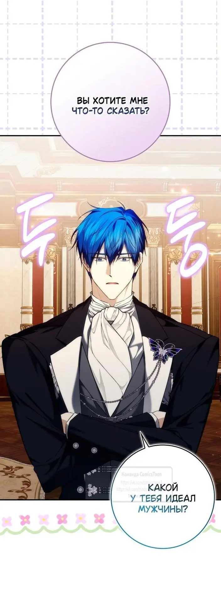 Страница 11 главы 94 манги Я не буду подбирать выброшенный мусор / Don't Pick Up The Trash Once Thrown Away