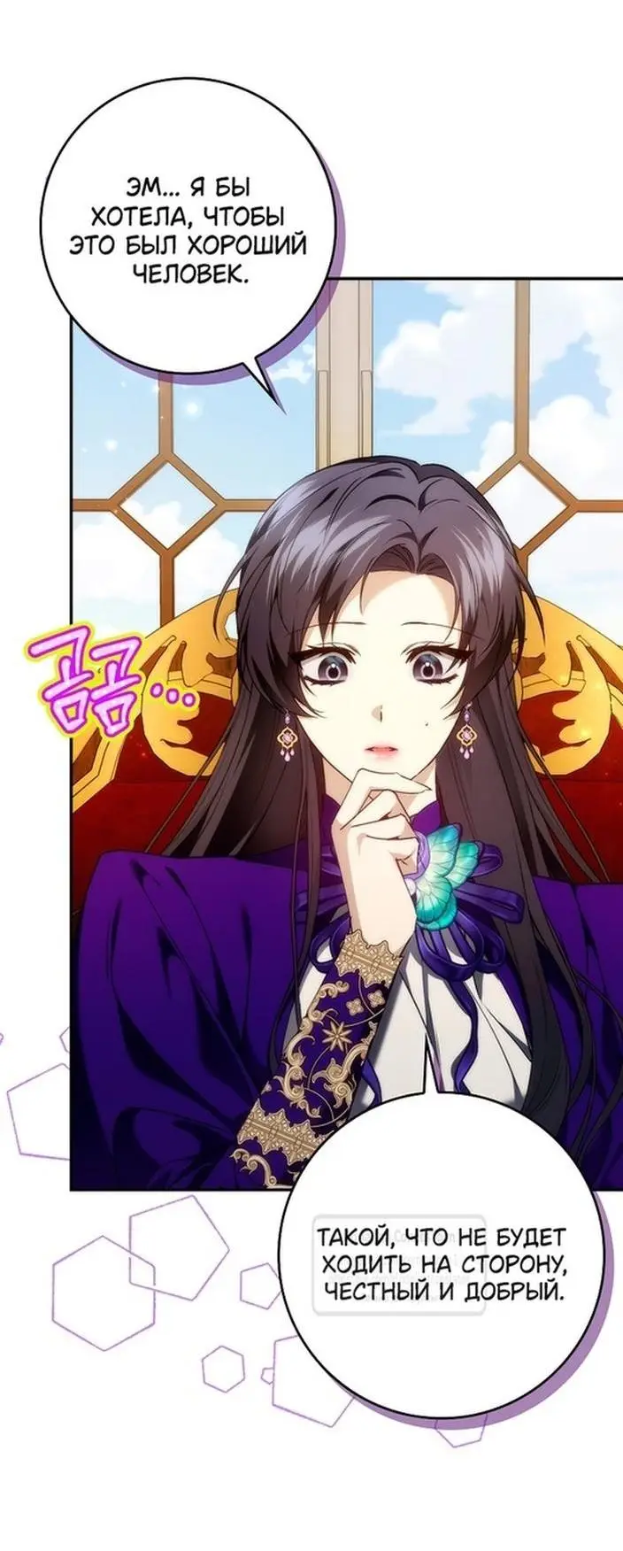 Страница 13 главы 94 манги Я не буду подбирать выброшенный мусор / Don't Pick Up The Trash Once Thrown Away