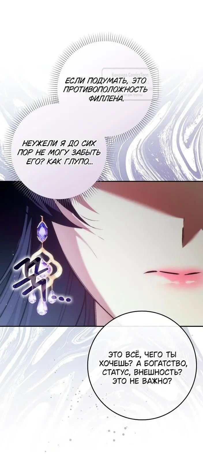 Страница 14 главы 94 манги Я не буду подбирать выброшенный мусор / Don't Pick Up The Trash Once Thrown Away