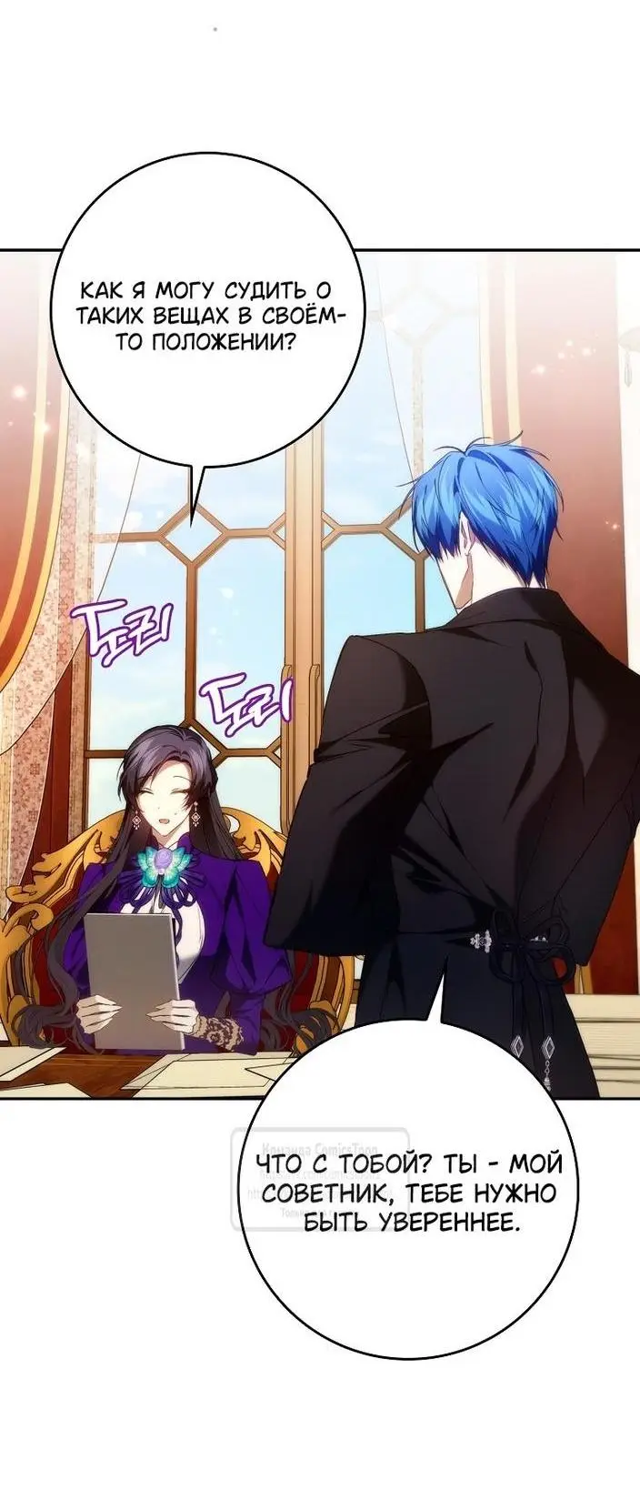 Страница 15 главы 94 манги Я не буду подбирать выброшенный мусор / Don't Pick Up The Trash Once Thrown Away