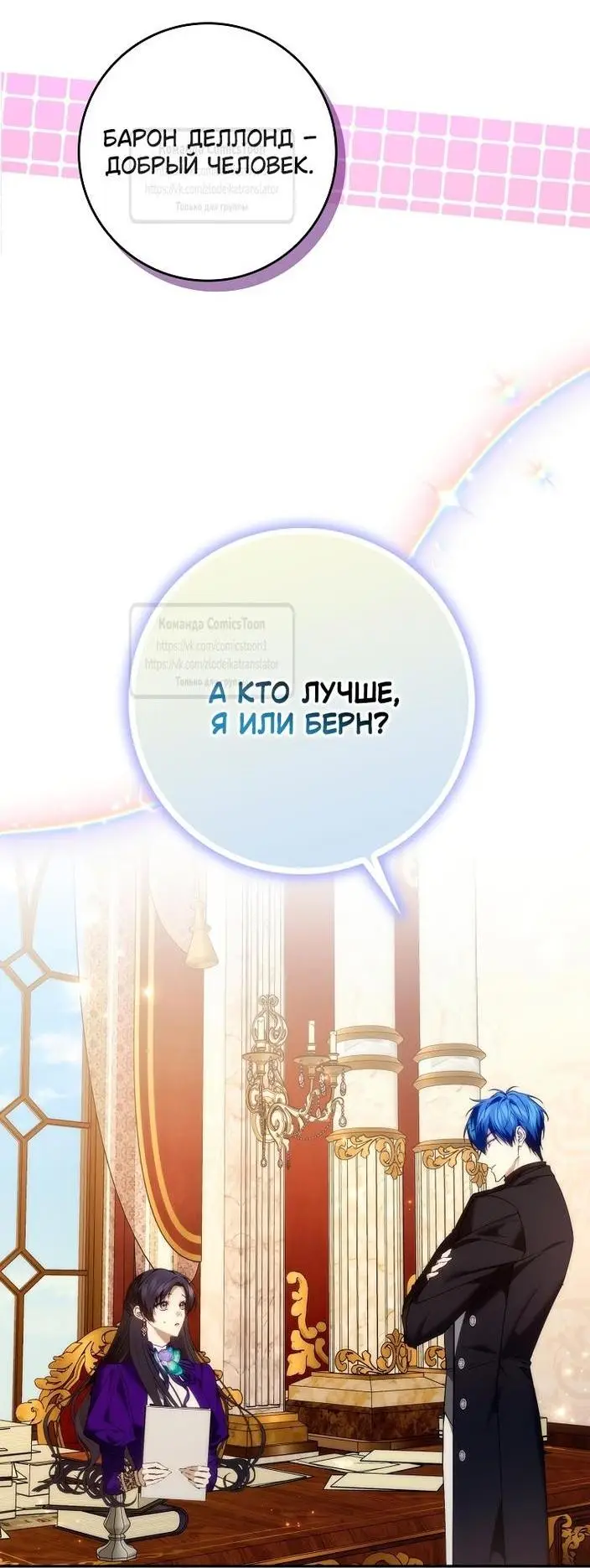 Страница 19 главы 94 манги Я не буду подбирать выброшенный мусор / Don't Pick Up The Trash Once Thrown Away