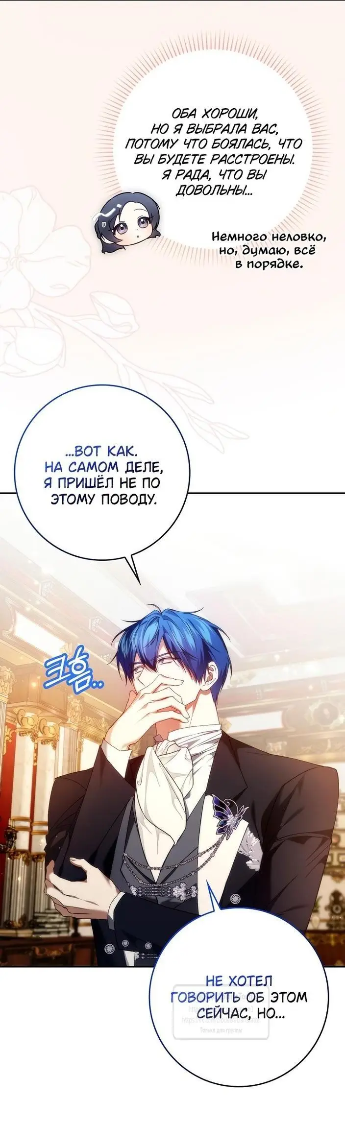 Страница 21 главы 94 манги Я не буду подбирать выброшенный мусор / Don't Pick Up The Trash Once Thrown Away