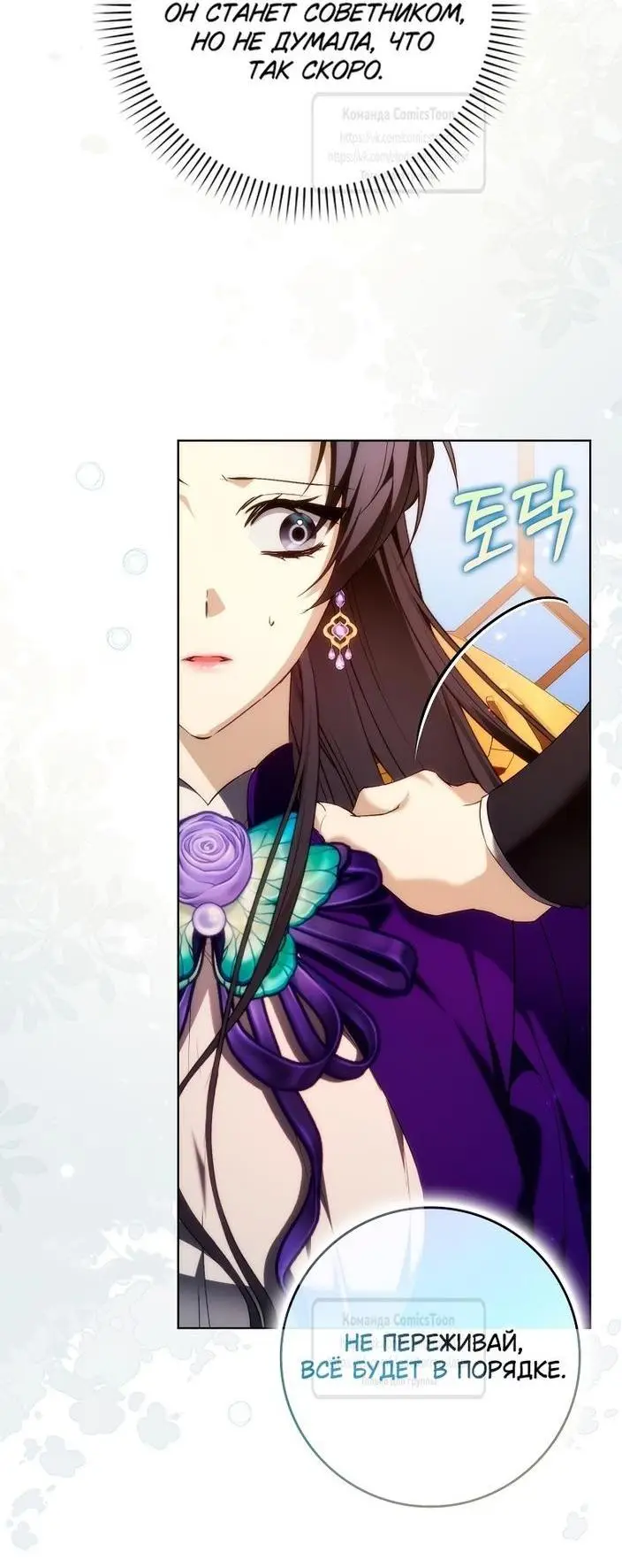 Страница 23 главы 94 манги Я не буду подбирать выброшенный мусор / Don't Pick Up The Trash Once Thrown Away