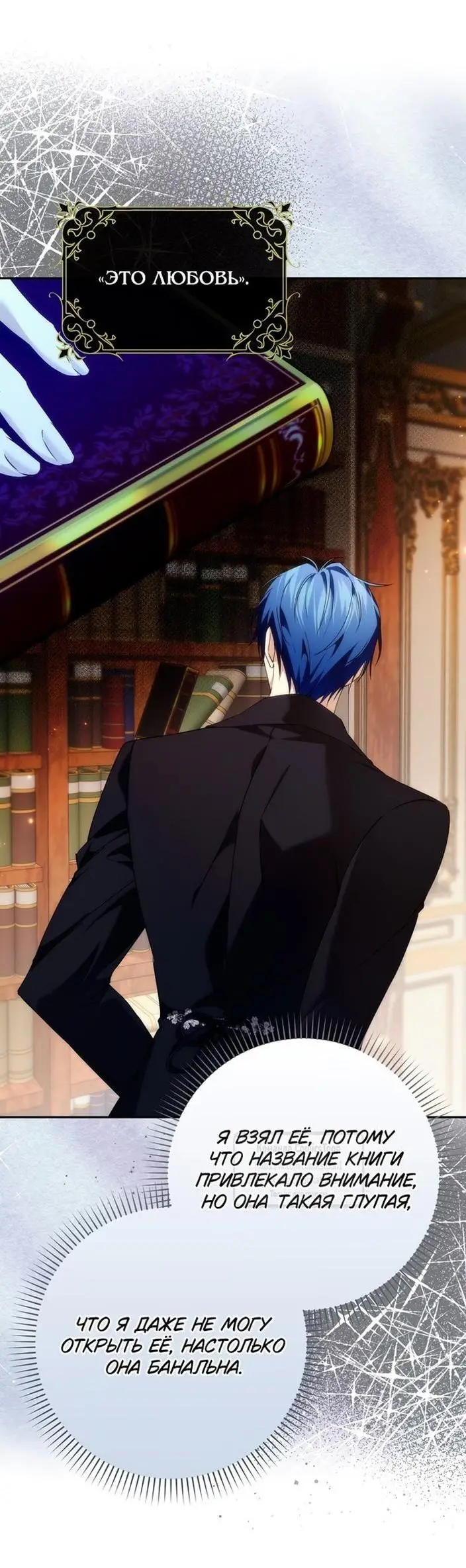 Страница 27 главы 94 манги Я не буду подбирать выброшенный мусор / Don't Pick Up The Trash Once Thrown Away