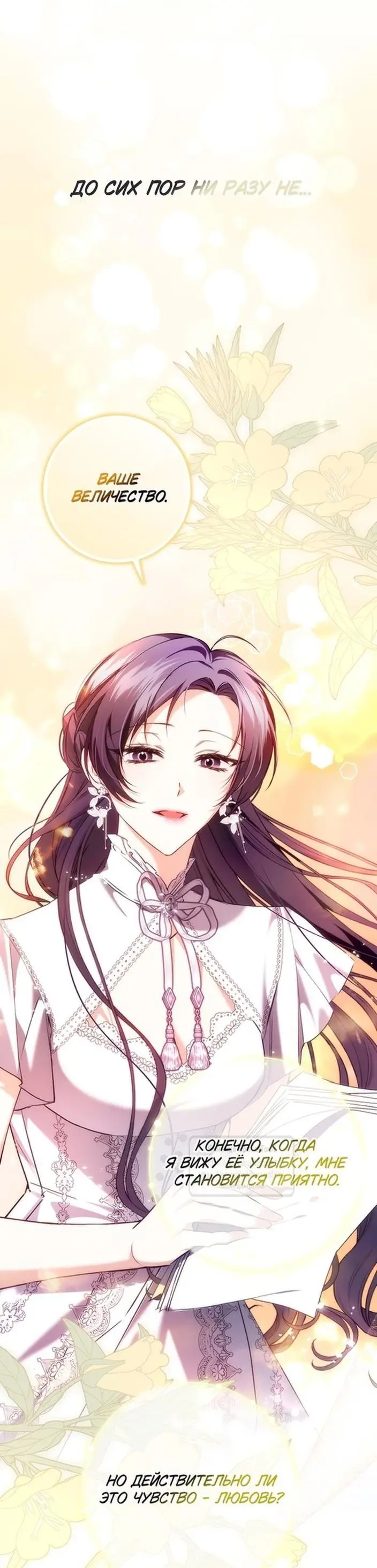 Страница 29 главы 94 манги Я не буду подбирать выброшенный мусор / Don't Pick Up The Trash Once Thrown Away