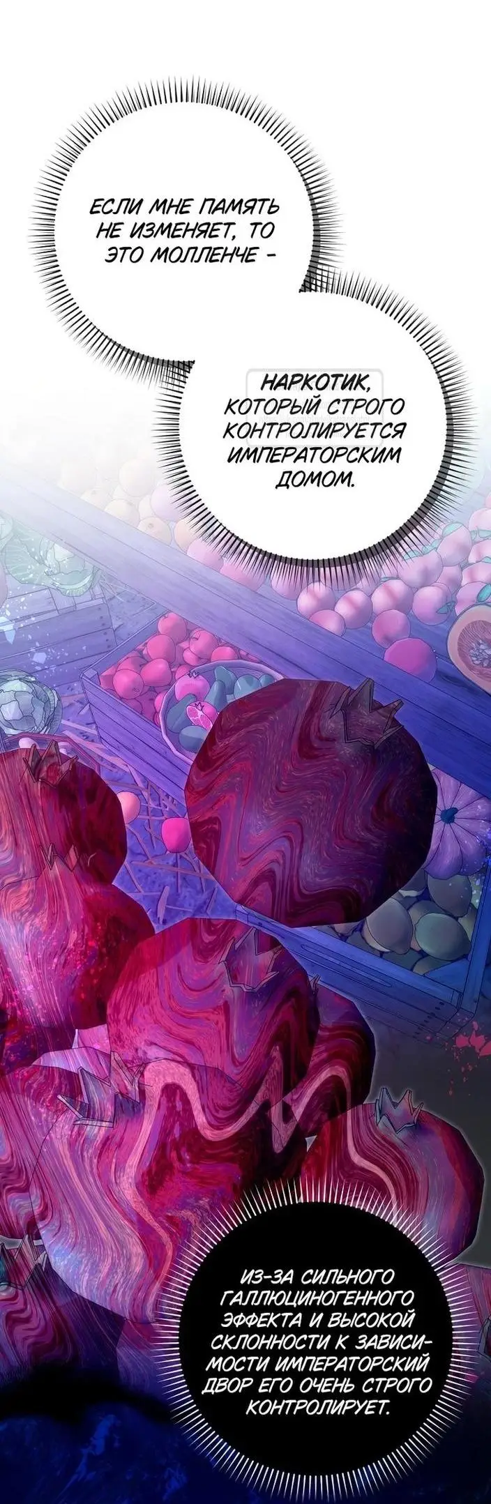 Страница 38 главы 94 манги Я не буду подбирать выброшенный мусор / Don't Pick Up The Trash Once Thrown Away