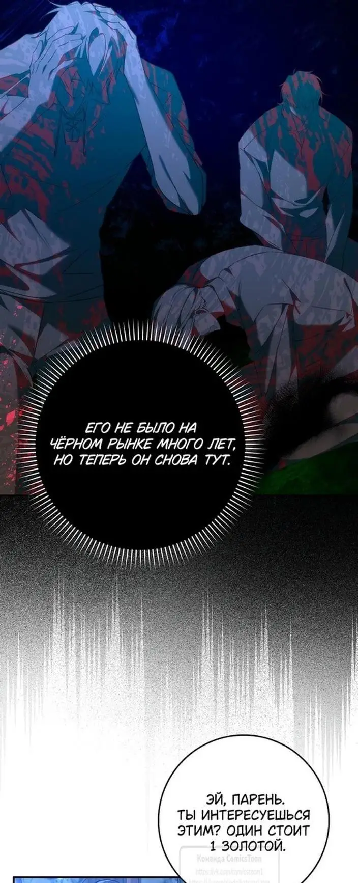Страница 39 главы 94 манги Я не буду подбирать выброшенный мусор / Don't Pick Up The Trash Once Thrown Away