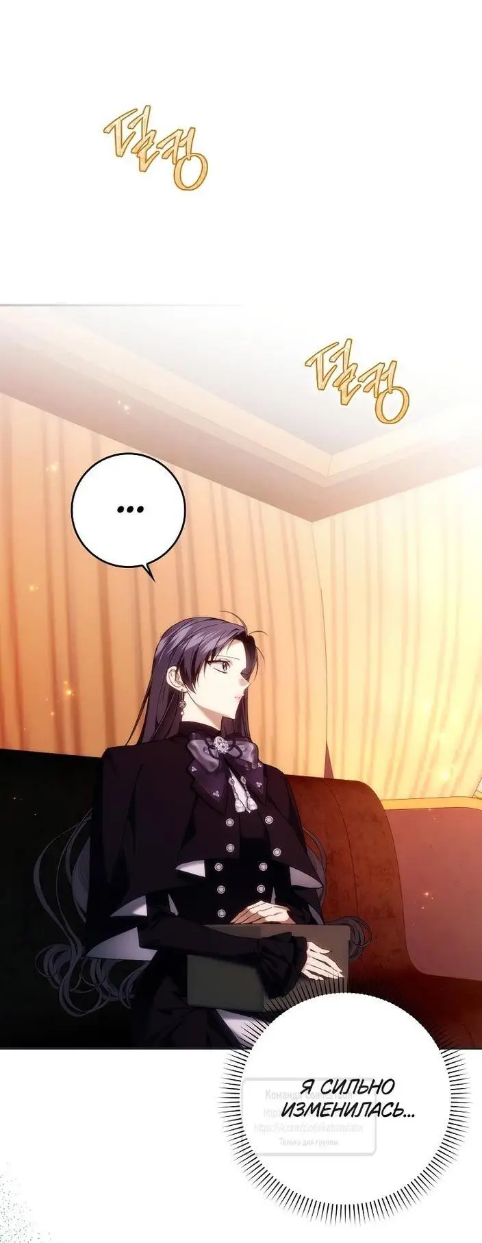 Страница 45 главы 94 манги Я не буду подбирать выброшенный мусор / Don't Pick Up The Trash Once Thrown Away