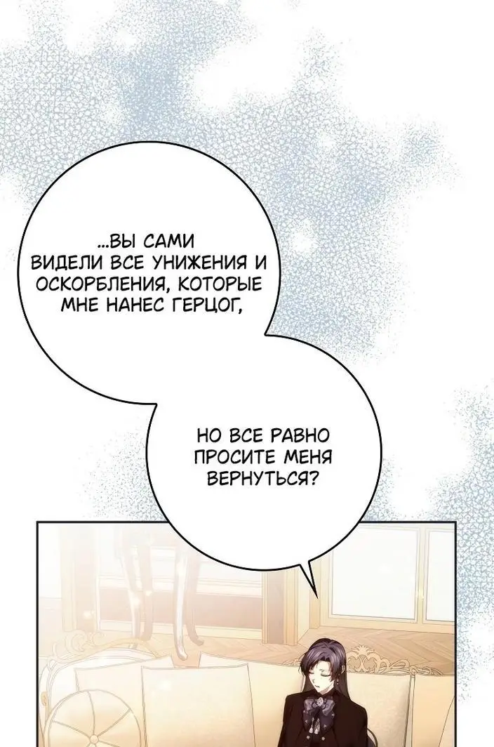 Страница 47 главы 94 манги Я не буду подбирать выброшенный мусор / Don't Pick Up The Trash Once Thrown Away
