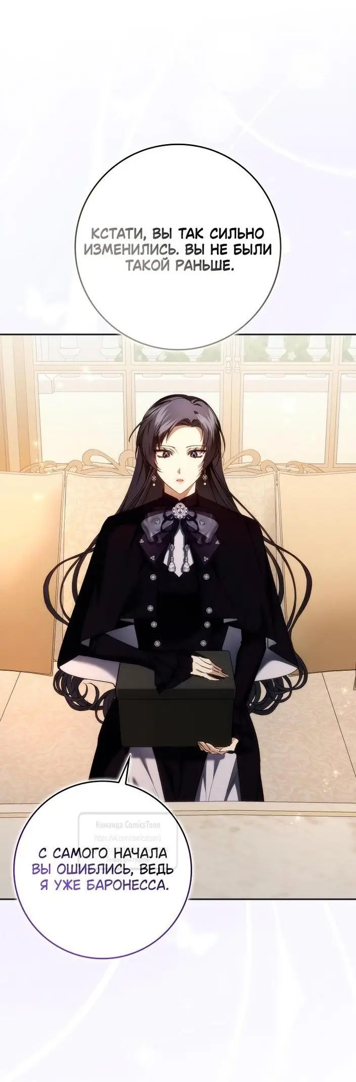 Страница 49 главы 94 манги Я не буду подбирать выброшенный мусор / Don't Pick Up The Trash Once Thrown Away