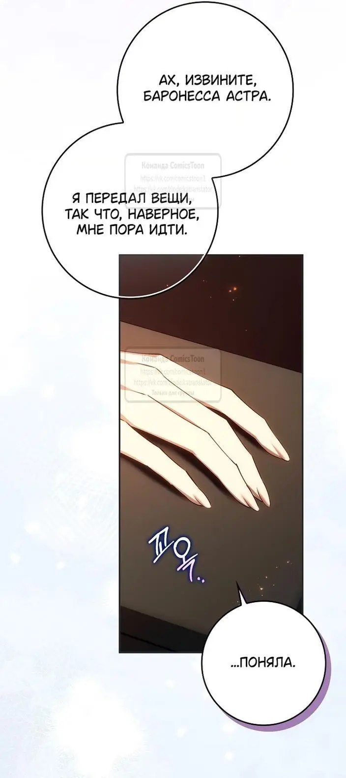 Страница 50 главы 94 манги Я не буду подбирать выброшенный мусор / Don't Pick Up The Trash Once Thrown Away