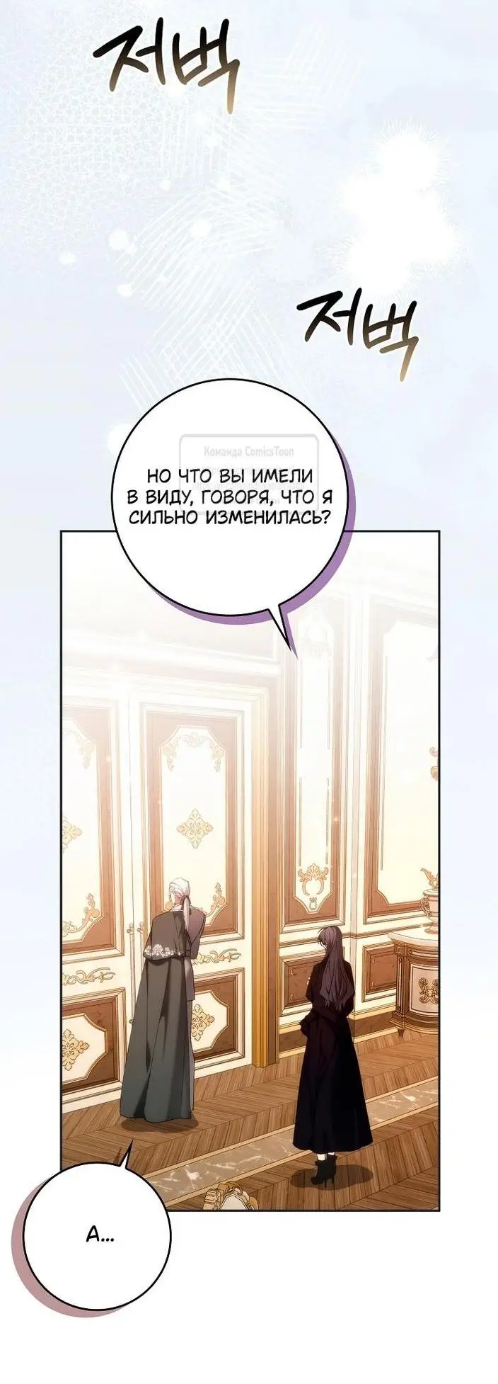 Страница 51 главы 94 манги Я не буду подбирать выброшенный мусор / Don't Pick Up The Trash Once Thrown Away