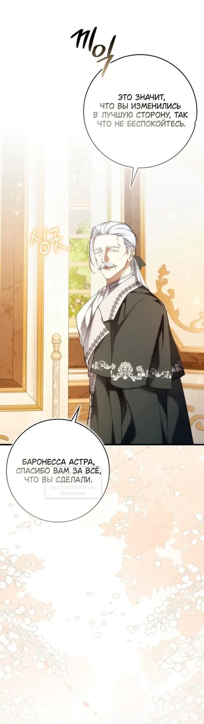 Страница 52 главы 94 манги Я не буду подбирать выброшенный мусор / Don't Pick Up The Trash Once Thrown Away