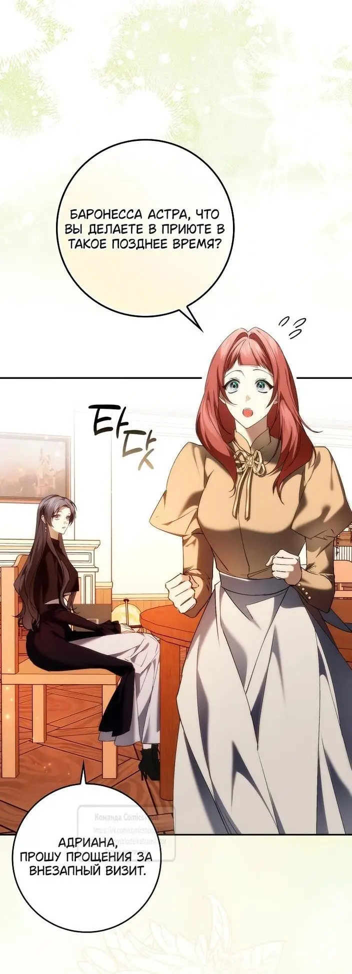 Страница 56 главы 94 манги Я не буду подбирать выброшенный мусор / Don't Pick Up The Trash Once Thrown Away