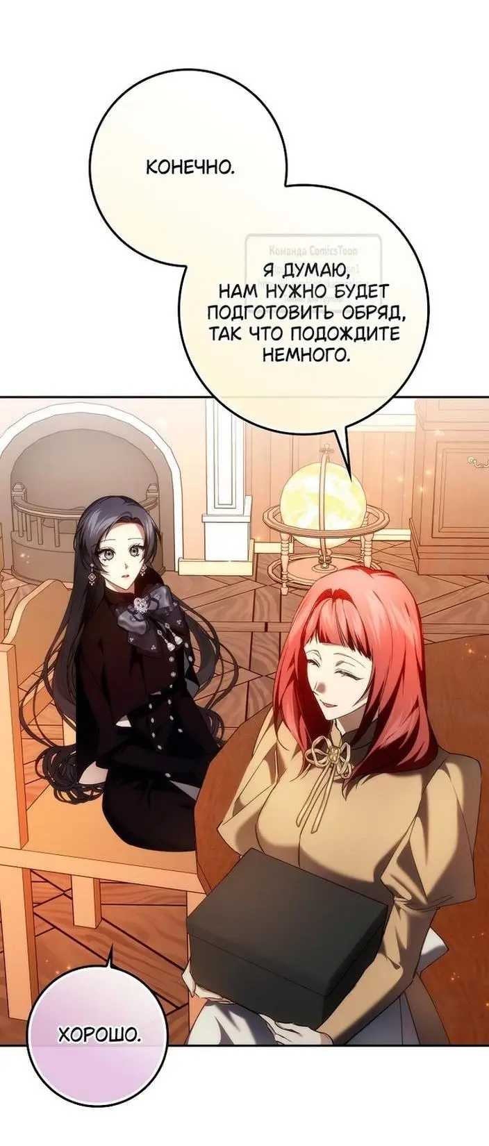 Страница 59 главы 94 манги Я не буду подбирать выброшенный мусор / Don't Pick Up The Trash Once Thrown Away